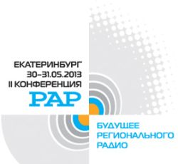 II конференция «Будущее регионального радио»