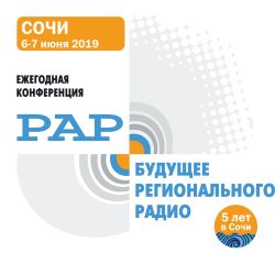 Будущее регионального радио
