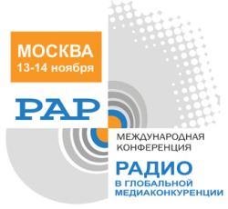 В Москве состоялась международная конференция «Радио в глобальной медиаконкуренции»