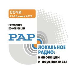 В Сочи прошла конференции Академии Радио «Локальное радио: инновации и перспективы»