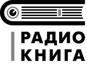 Радио Книга