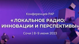 Показатели и развитие индустриального радиоплеера: руководители платформы ответили на актуальные вопросы в рамках конференции «Локальное радио: инновации и перспективы».