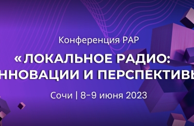 Показатели и развитие индустриального радиоплеера: руководители платформы ответили на актуальные вопросы в рамках конференции «Локальное радио: инновации и перспективы».