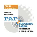 В Сочи прошла конференции Академии Радио «Локальное радио: инновации и перспективы»