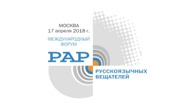 Завершился IV Международный  форум русскоязычных вещателей