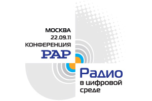 Пост-релиз. Игорь Щеголев: переход на цифровое радиовещание в России осуществится к 2015 году
