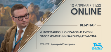 Как вещателю избежать информационно-правовые риски в работе с контентом?