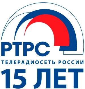 Поздравляем РТРС с 15 летним юбилеем!