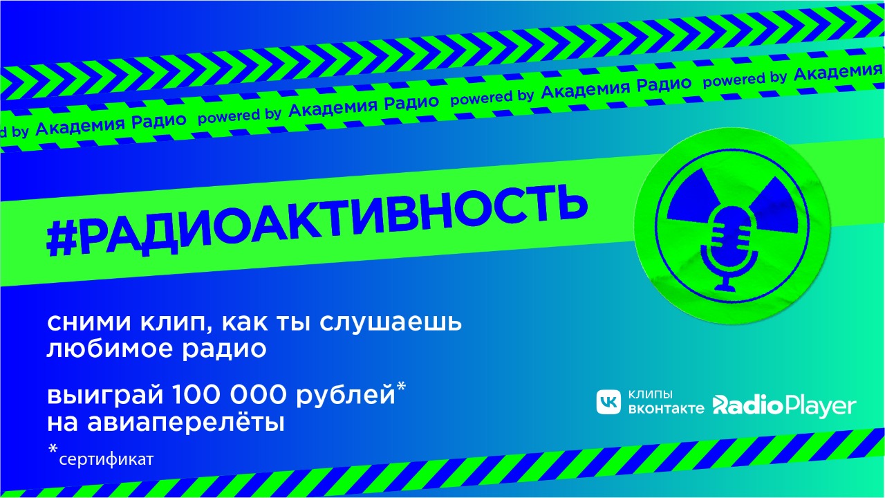 #РАДИОАКТИВНОСТЬ