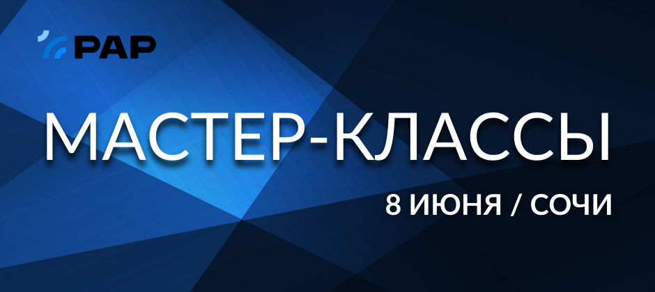 Экспертные сессии представителей индустрии радио