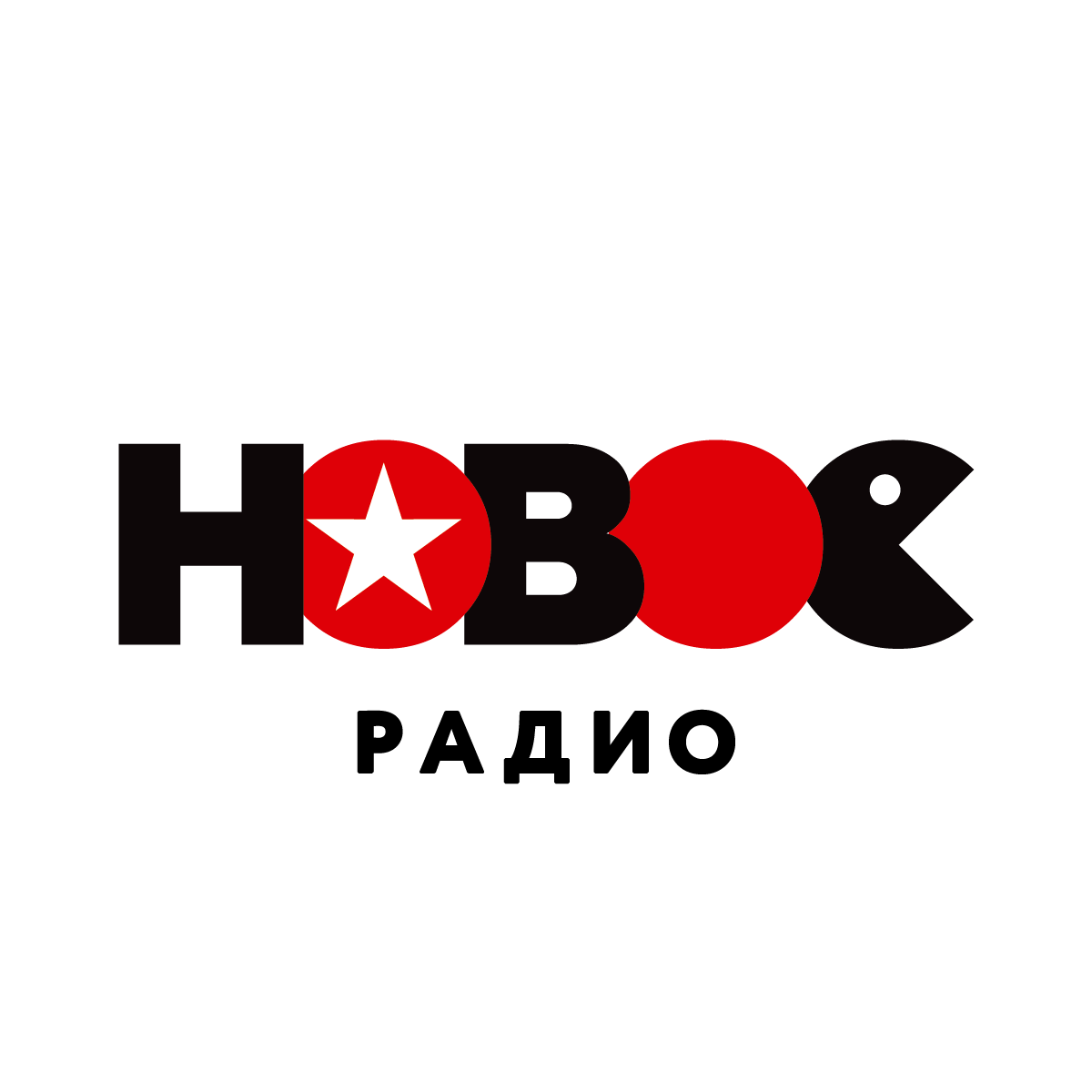 Новое радио