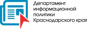 Департамент информационной политики Краснодарского края