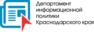 Департамент информационной политики Краснодарского края